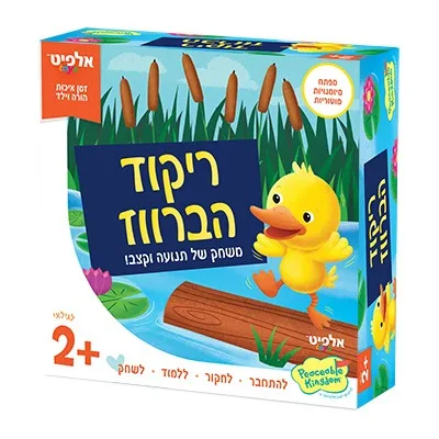 ריקוד הברווז - אלפיט