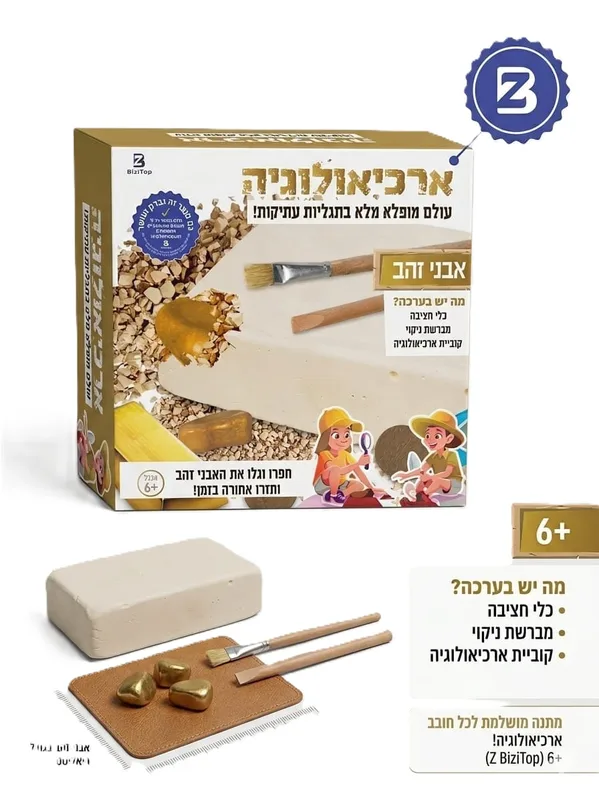 ארכיאולוגיה אבני זהב - Bizi