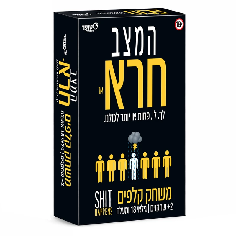 המצב חרא - סטופר