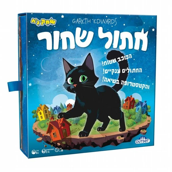 חתול שחור - OutSet