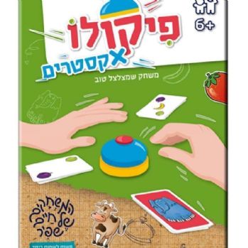 פיקולו אקסטרים - משחקי שפיר