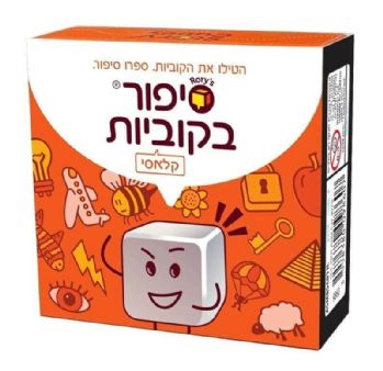 סיפור בקוביות - קלאסי - פוקסמיינד - Foxmind