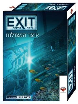 EXIT אקזיט חדר בריחה אוצר המצולות - Kosmos