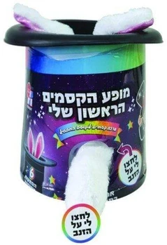 מופע הקסמים הראשון שלי - דיאמנט
