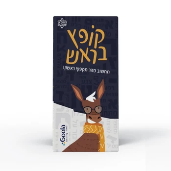 קופץ בראש - Goola