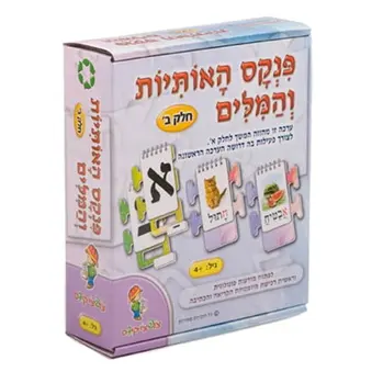 פנקס האותיות והמילים חלק ב - Pit Toys
