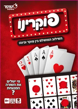 פוקרינו - סטופר