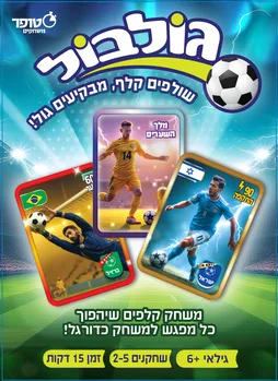 גולבול - סטופר