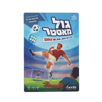 גול מאסטר - Goola