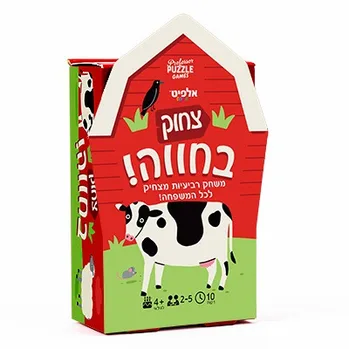 צחוק בחווה - אלפיט