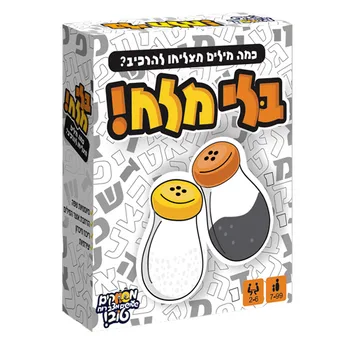 בלי מלח - Foxmind