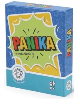 פאניקה - משחקי שפיר